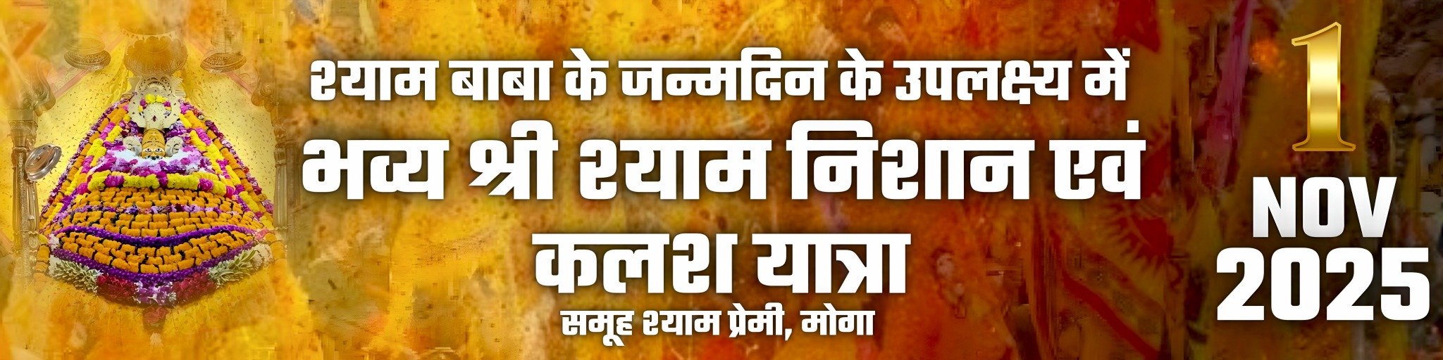 निशान एवं कलश यात्रा 2025